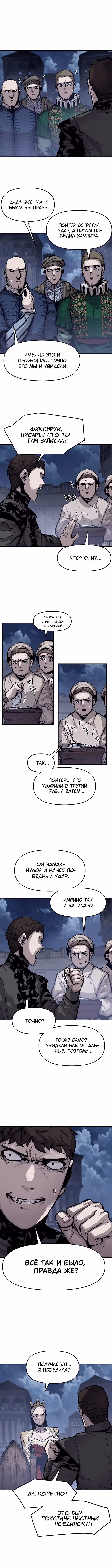 Трупный Рыцарь Гюнтер — Том 1 · Глава 34, страница 3