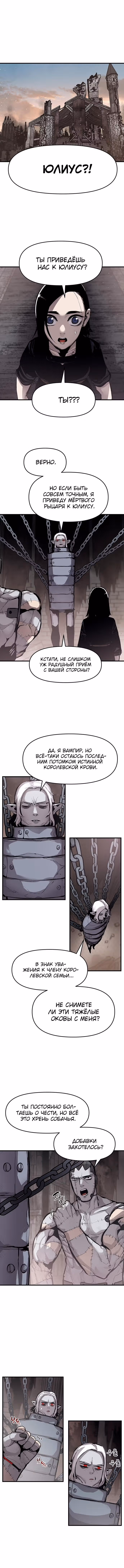 Трупный Рыцарь Гюнтер — Том 1 · Глава 34, страница 7