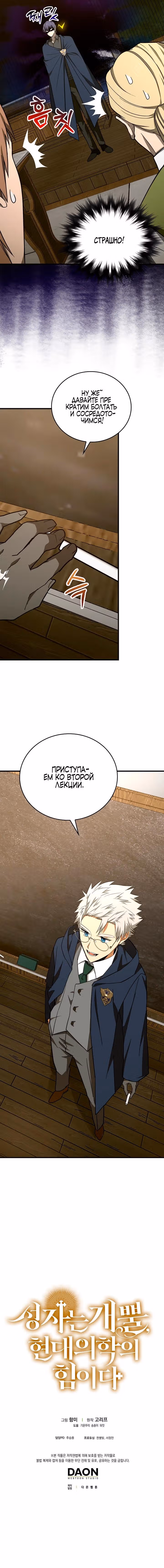 Я не святой, а доктор! — Том 2 · Глава 54, страница 7