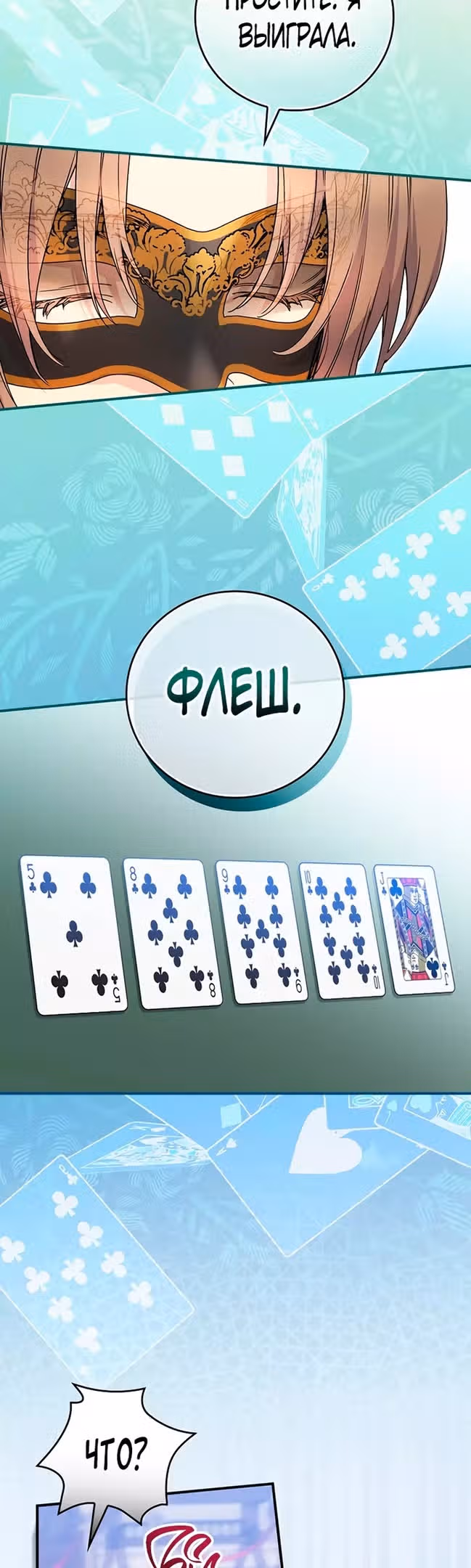 Способная горничная — Том 2 · Глава 86, страница 11