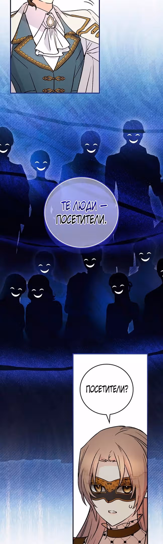 Способная горничная — Том 2 · Глава 86, страница 23