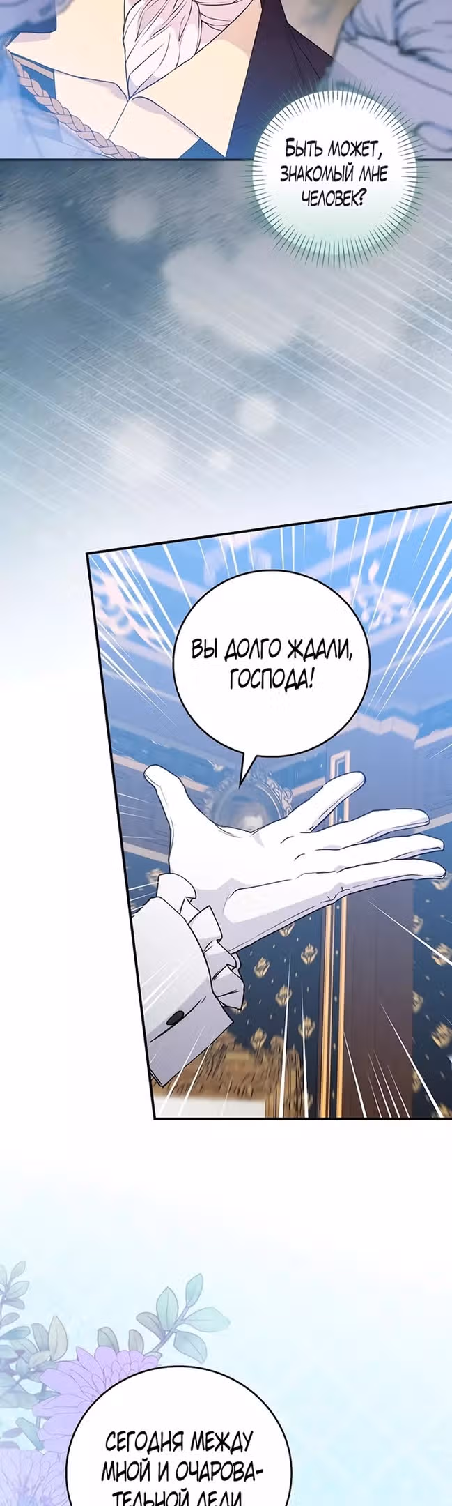 Способная горничная — Том 2 · Глава 86, страница 27
