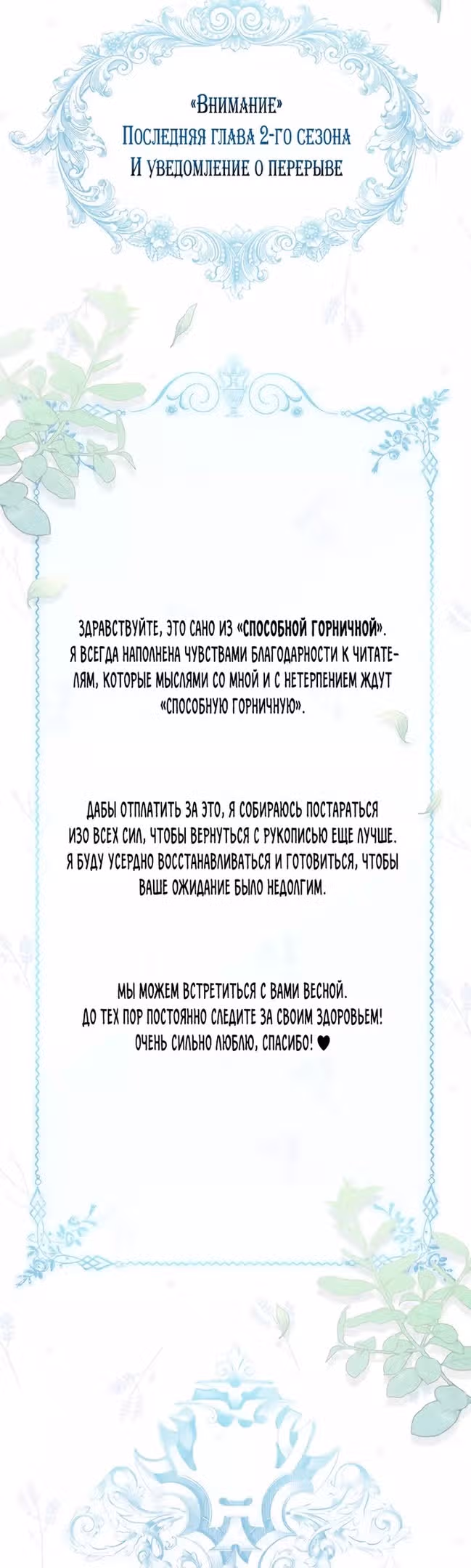 Способная горничная — Том 2 · Глава 86, страница 32