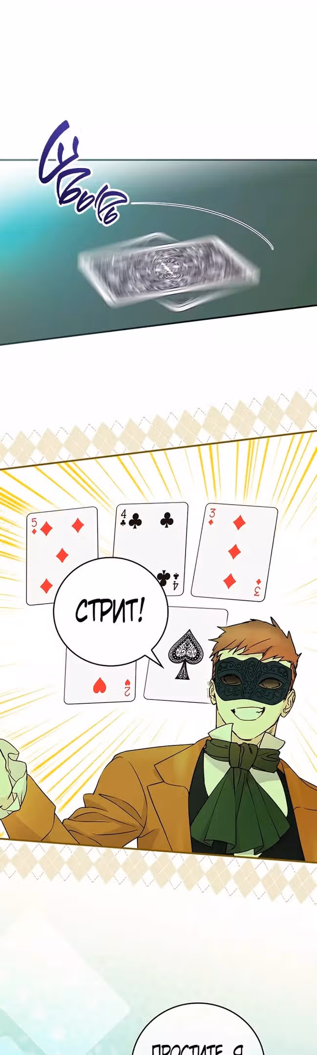 Способная горничная — Том 2 · Глава 86, страница 10