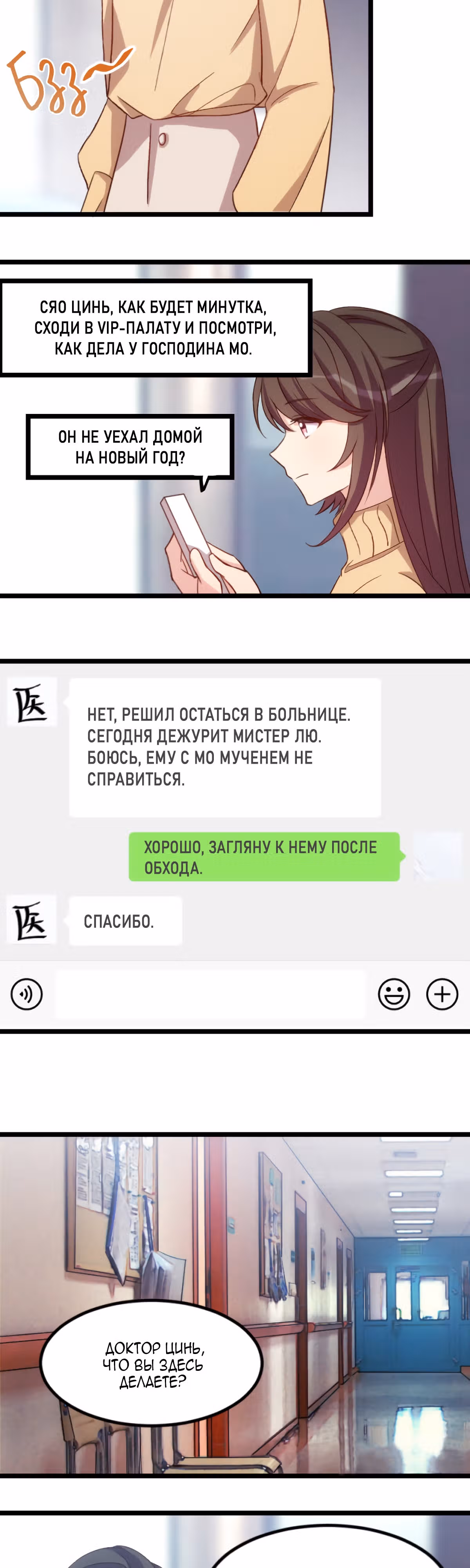 Скоропостижный брак президента Шао — Том 1 · Глава 104, страница 3
