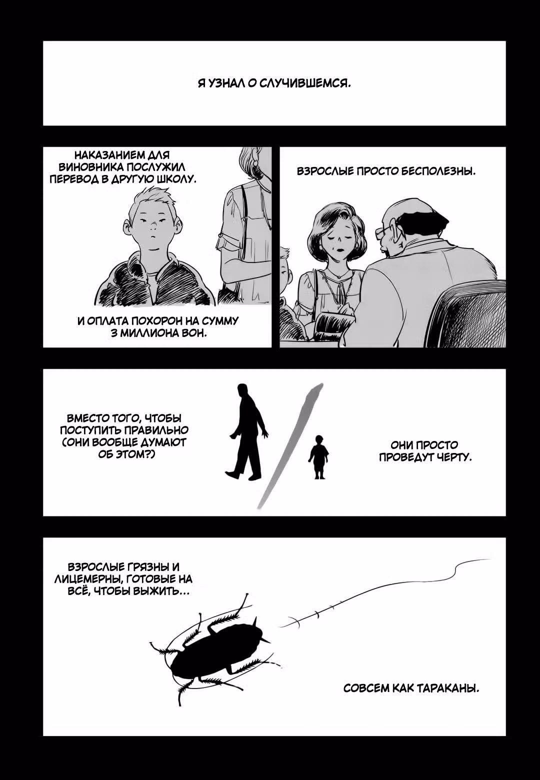 Бойцовский класс 3 — Том 9 · Глава 79, страница 26
