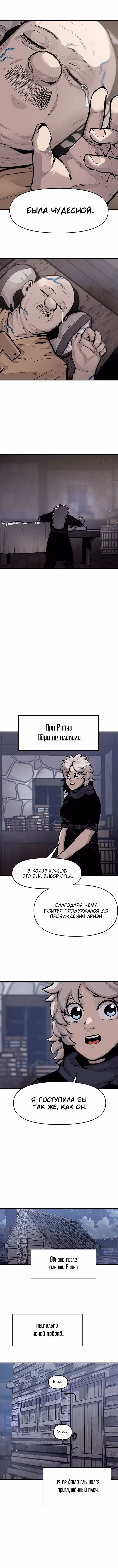Трупный Рыцарь Гюнтер — Том 1 · Глава 37, страница 5