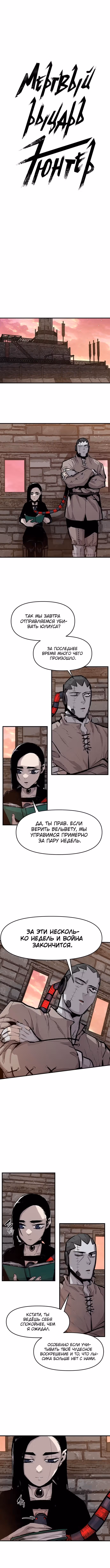 Трупный Рыцарь Гюнтер — Том 1 · Глава 37, страница 6