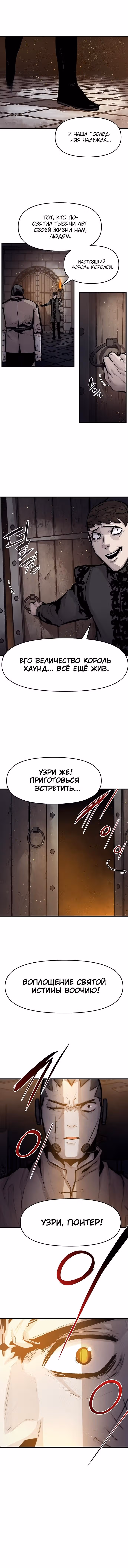 Трупный Рыцарь Гюнтер — Том 1 · Глава 38, страница 11