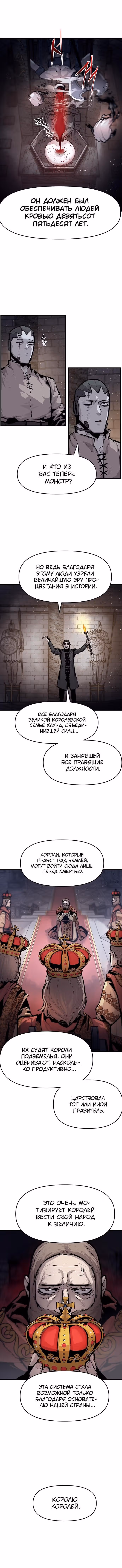 Трупный Рыцарь Гюнтер — Том 1 · Глава 38, страница 8