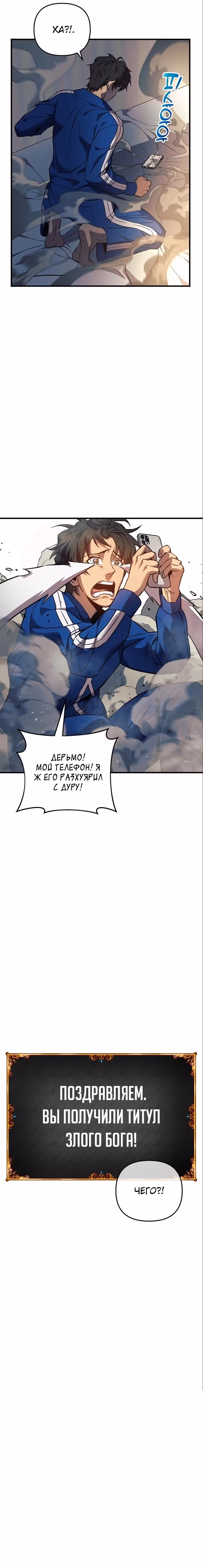 Восхождение безымянного бога — Том 1 · Глава 5, страница 6