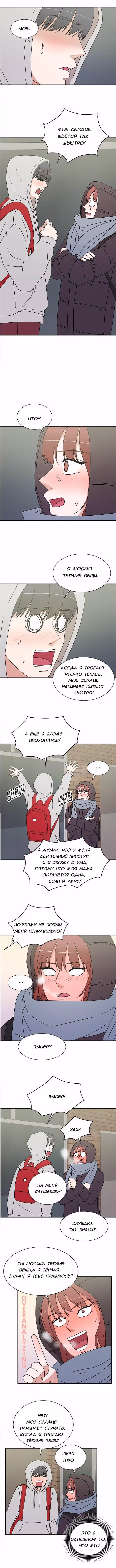 Обжигающий Роман — Том 1 · Глава 30, страница 5