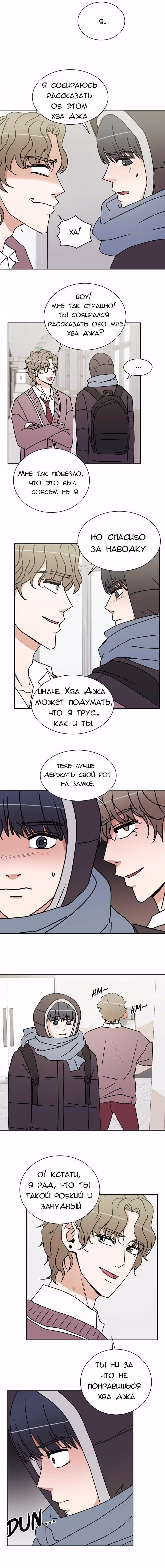 Обжигающий Роман — Том 1 · Глава 31, страница 2