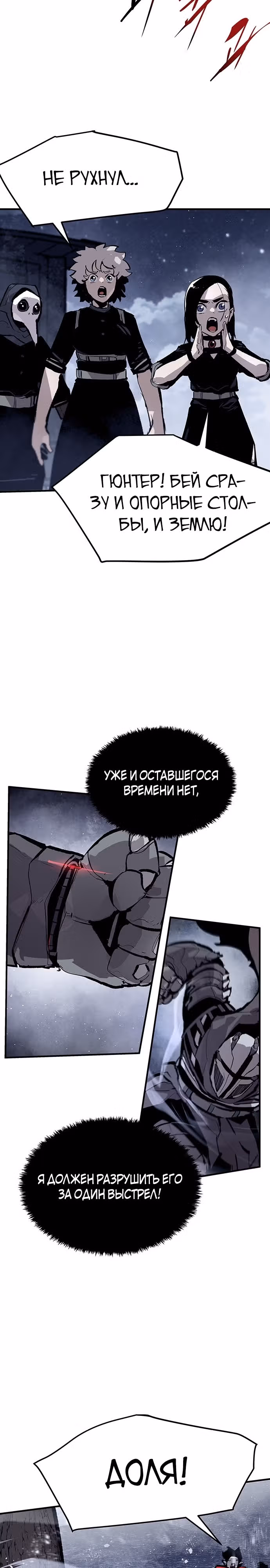 Трупный Рыцарь Гюнтер — Том 1 · Глава 42, страница 20