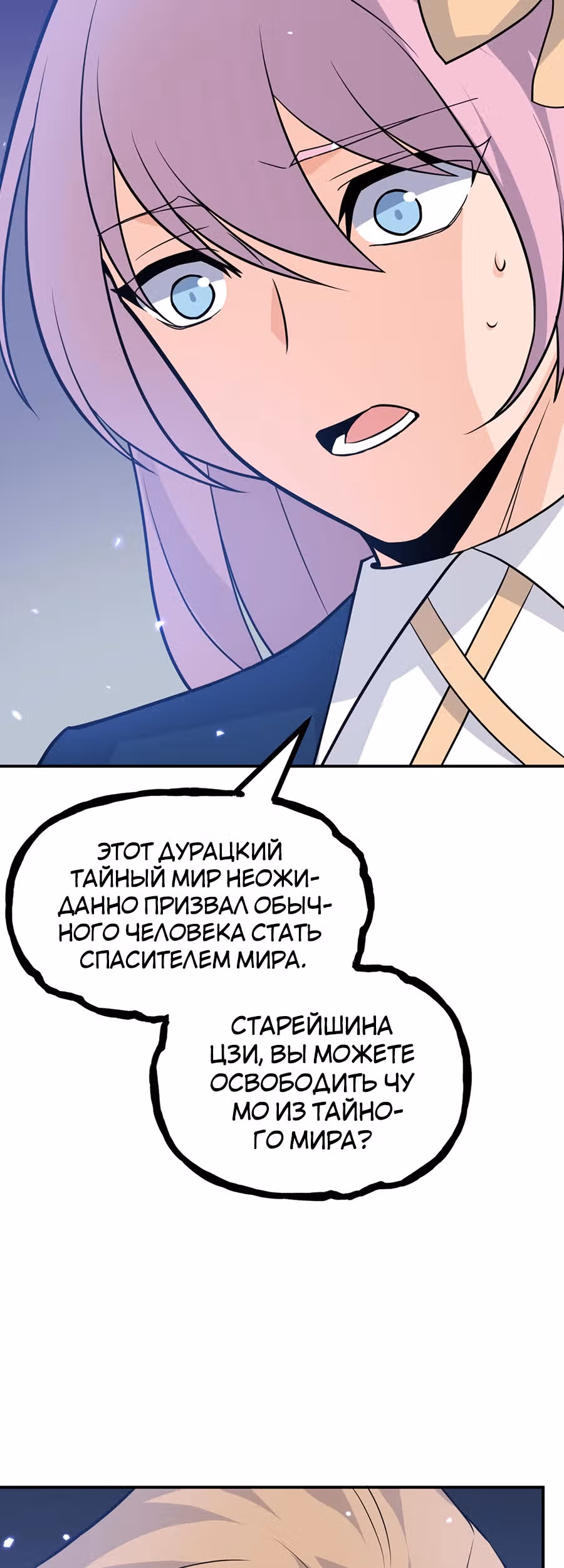 Поднятие уровня до разрушителя звезд — Том 1 · Глава 3, страница 2