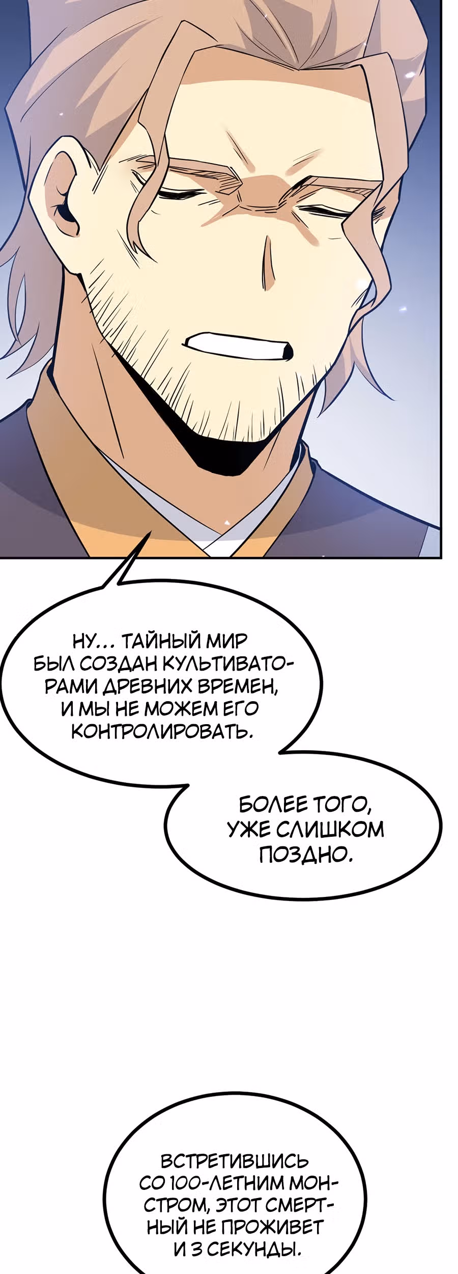 Поднятие уровня до разрушителя звезд — Том 1 · Глава 3, страница 3