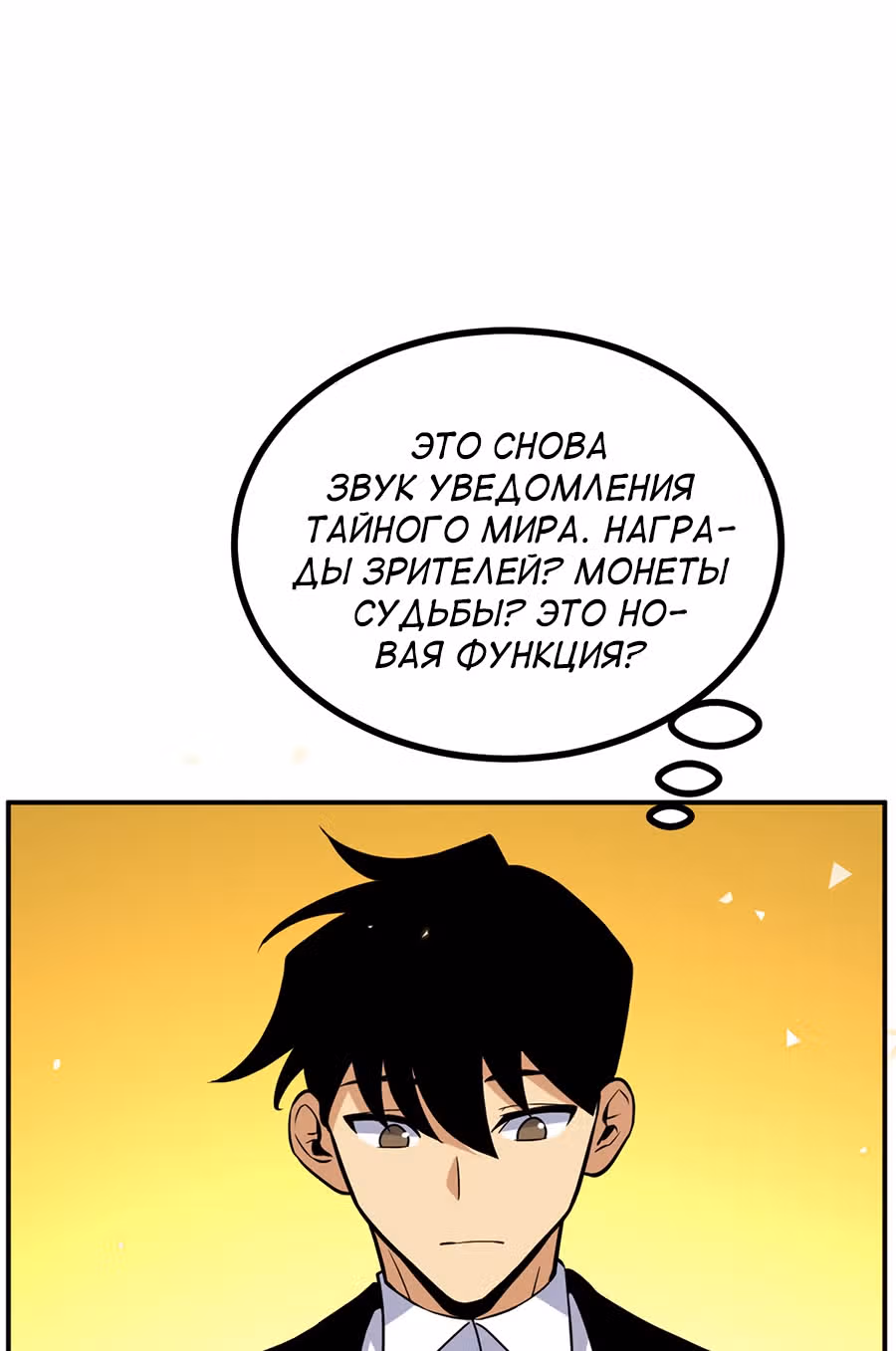 Поднятие уровня до разрушителя звезд — Том 1 · Глава 3, страница 38