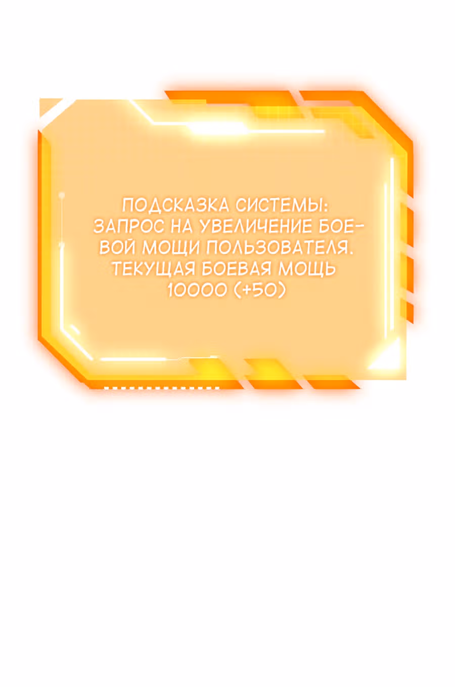 Поднятие уровня до разрушителя звезд — Том 1 · Глава 3, страница 40