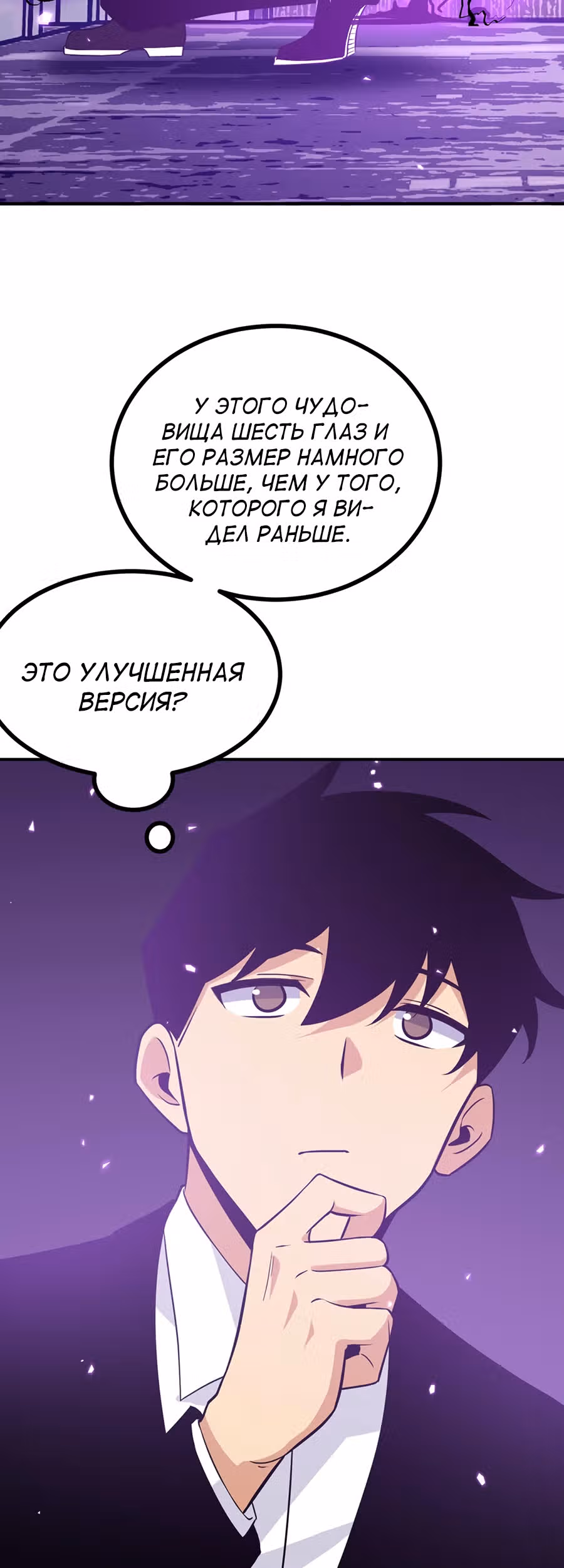 Поднятие уровня до разрушителя звезд — Том 1 · Глава 3, страница 5