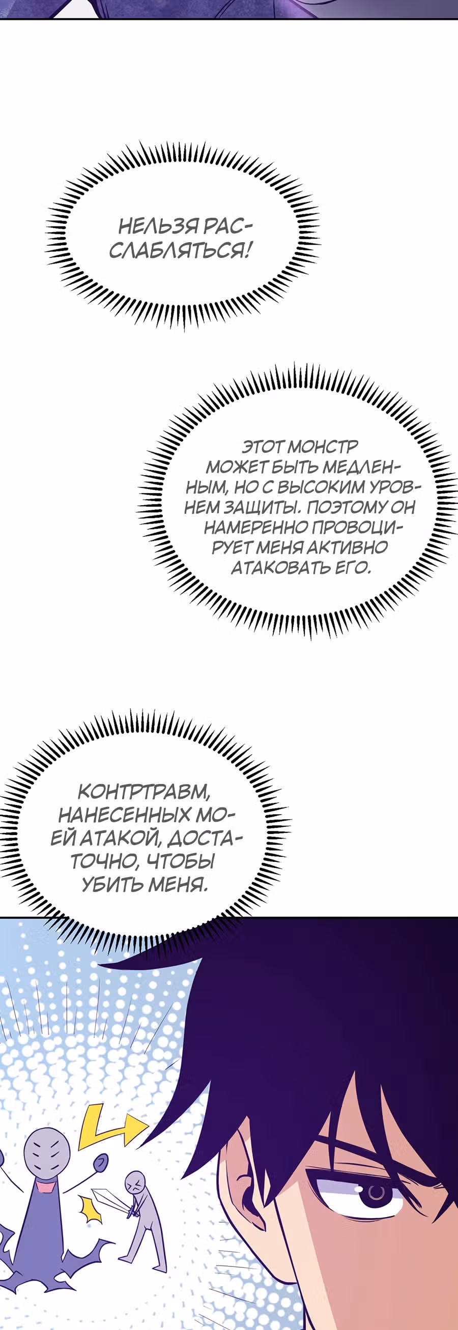 Поднятие уровня до разрушителя звезд — Том 1 · Глава 3, страница 10