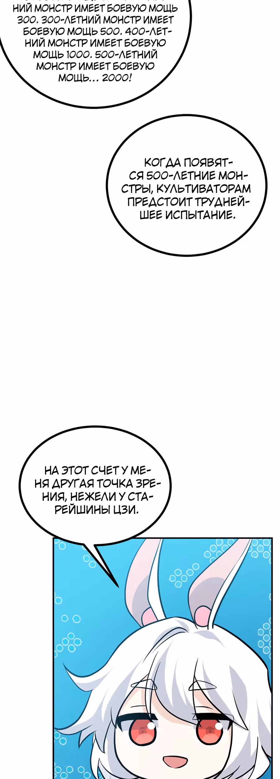 Поднятие уровня до разрушителя звезд — Том 1 · Глава 4, страница 16