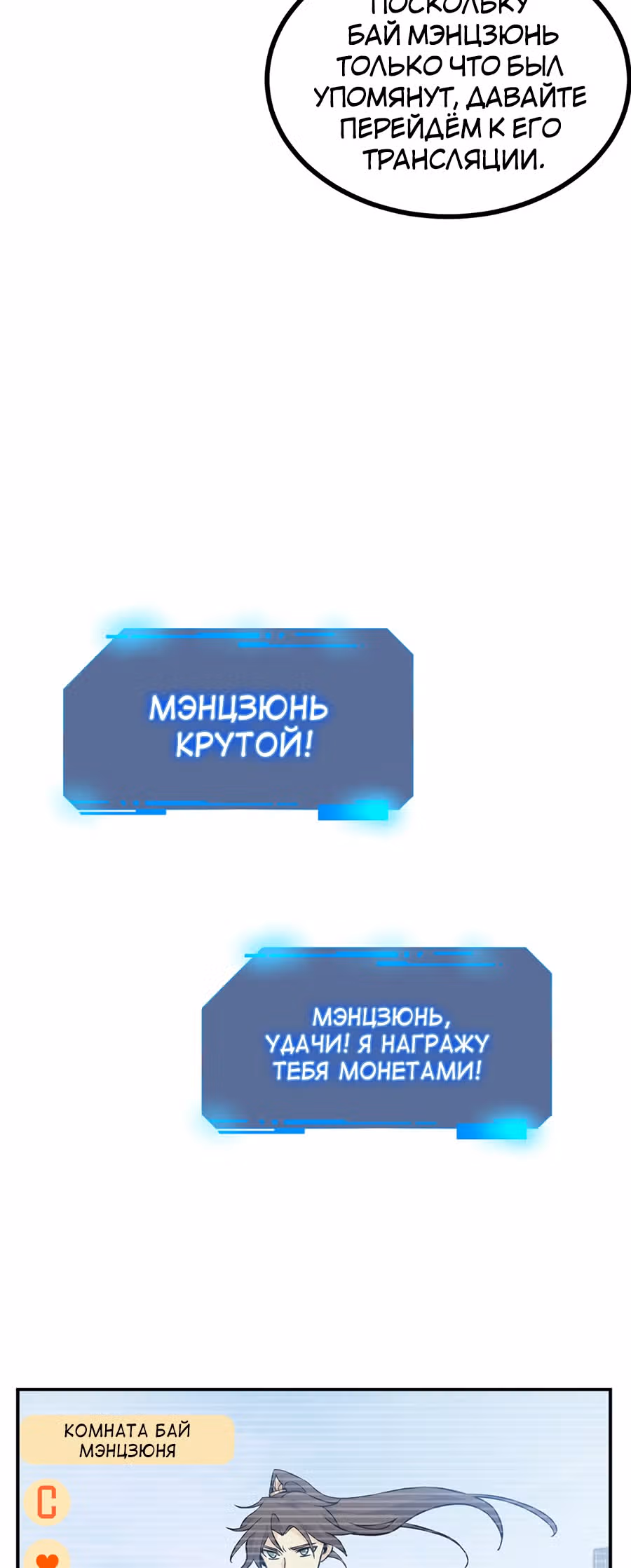 Поднятие уровня до разрушителя звезд — Том 1 · Глава 4, страница 24