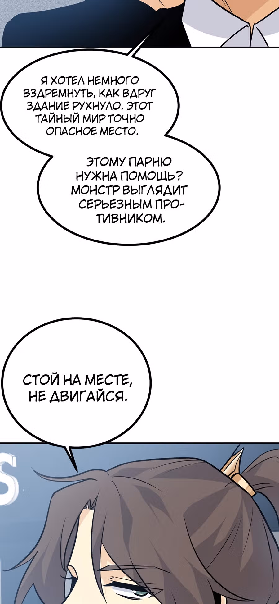 Поднятие уровня до разрушителя звезд — Том 1 · Глава 4, страница 40