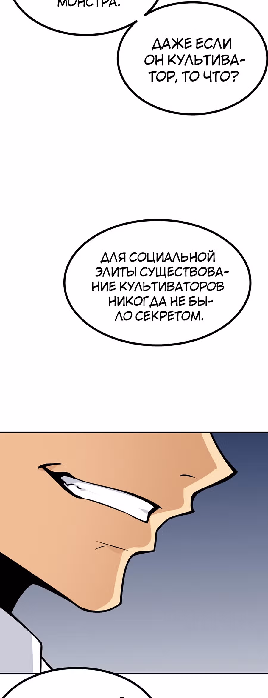 Поднятие уровня до разрушителя звезд — Том 1 · Глава 4, страница 9