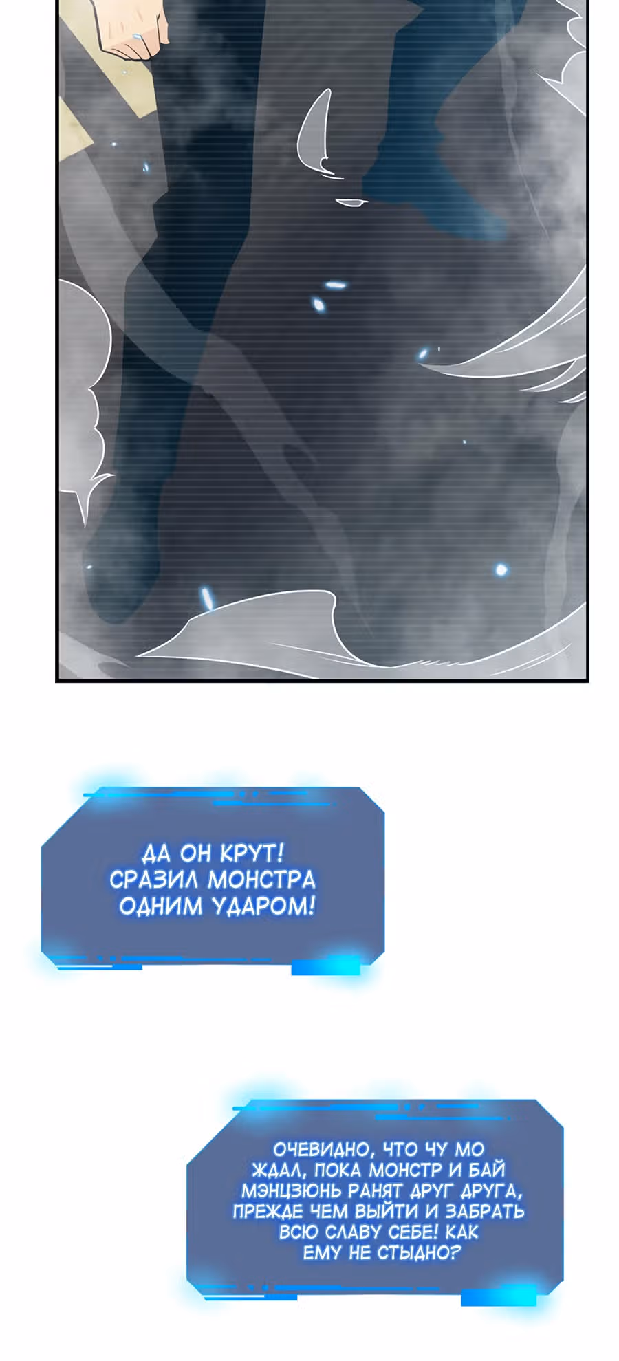 Поднятие уровня до разрушителя звезд — Том 1 · Глава 6, страница 30