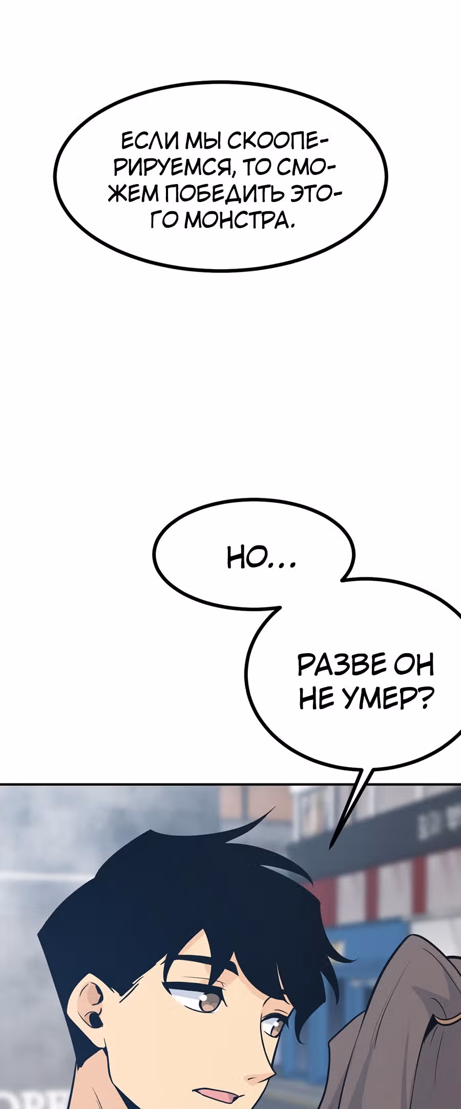 Поднятие уровня до разрушителя звезд — Том 1 · Глава 6, страница 4