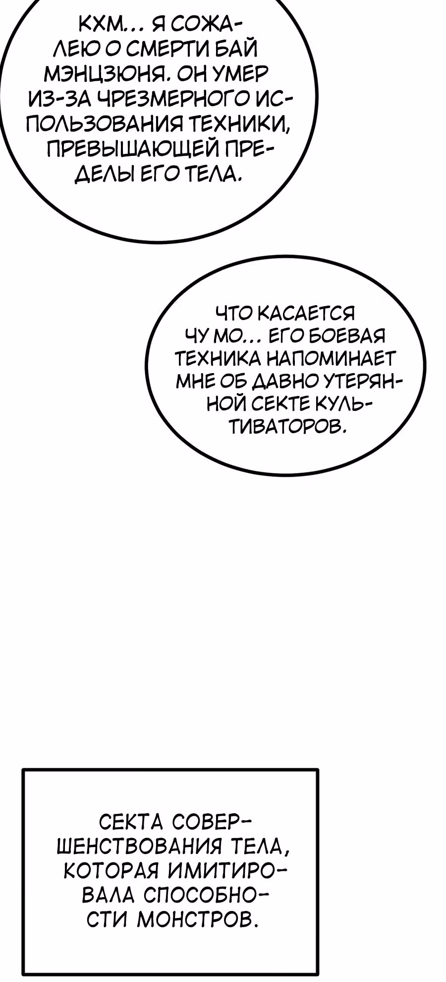 Поднятие уровня до разрушителя звезд — Том 1 · Глава 6, страница 34