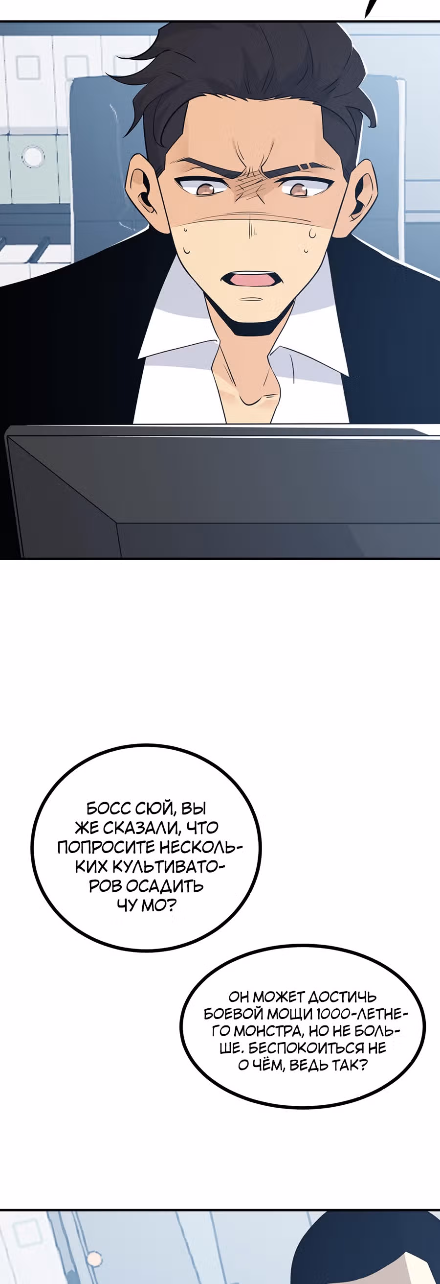 Поднятие уровня до разрушителя звезд — Том 1 · Глава 6, страница 39