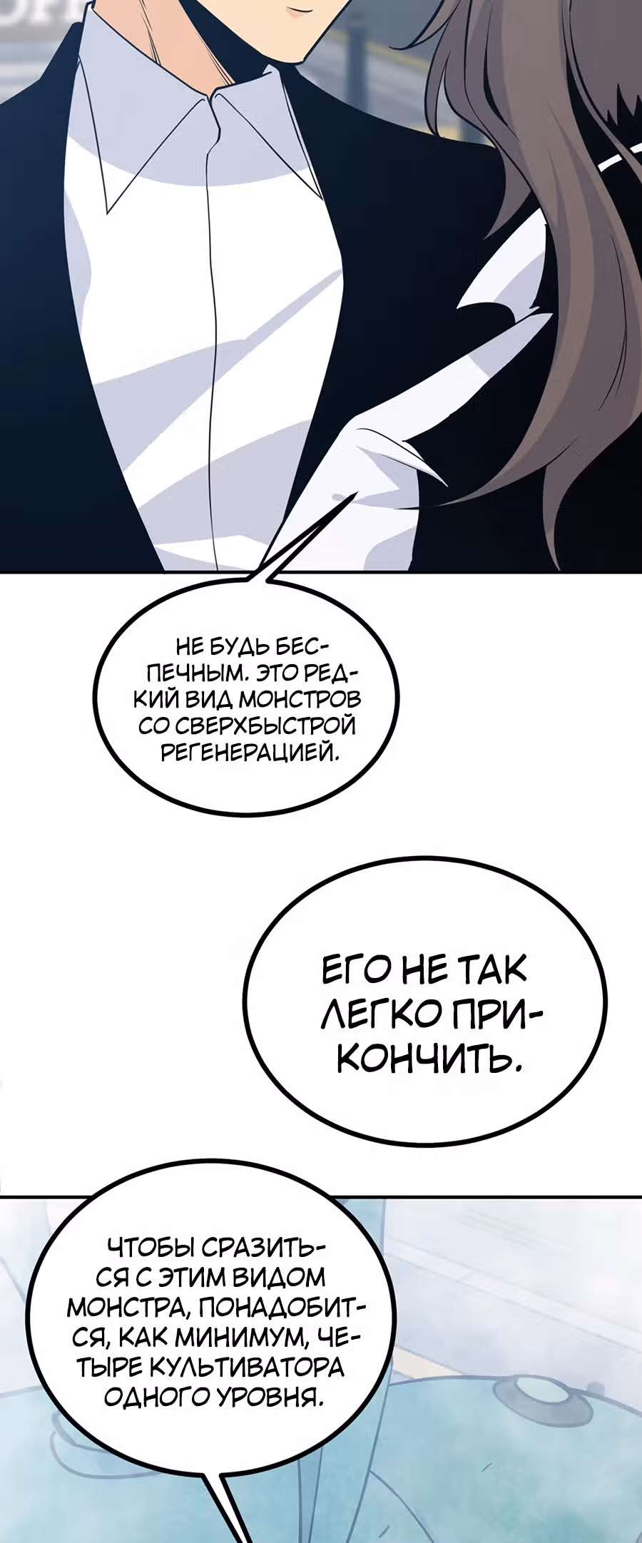 Поднятие уровня до разрушителя звезд — Том 1 · Глава 6, страница 5