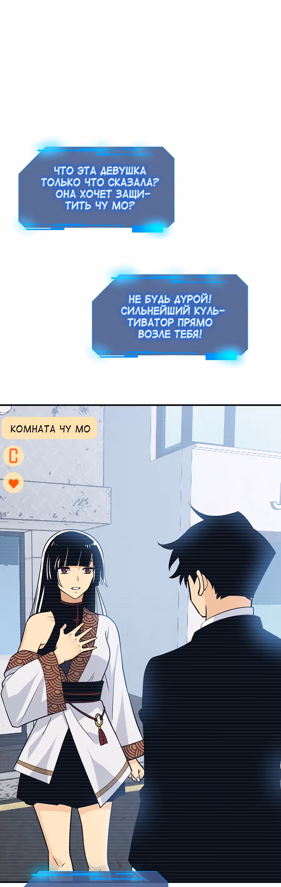 Поднятие уровня до разрушителя звезд — Том 1 · Глава 7, страница 29