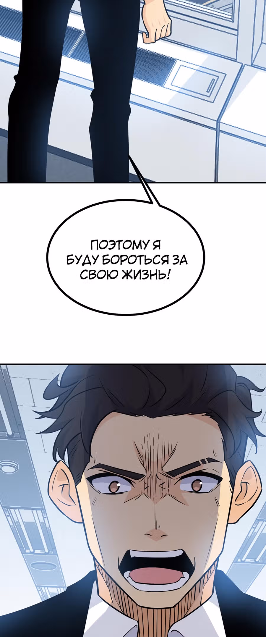 Поднятие уровня до разрушителя звезд — Том 1 · Глава 7, страница 10