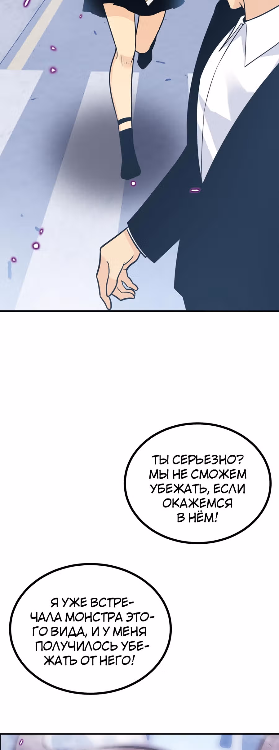 Поднятие уровня до разрушителя звезд — Том 1 · Глава 8, страница 3