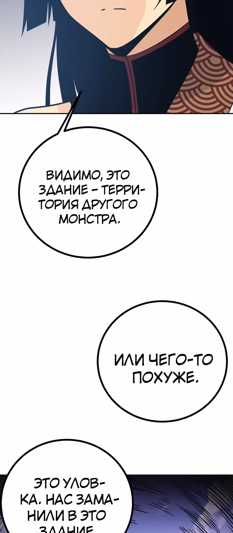 Поднятие уровня до разрушителя звезд — Том 1 · Глава 8, страница 25