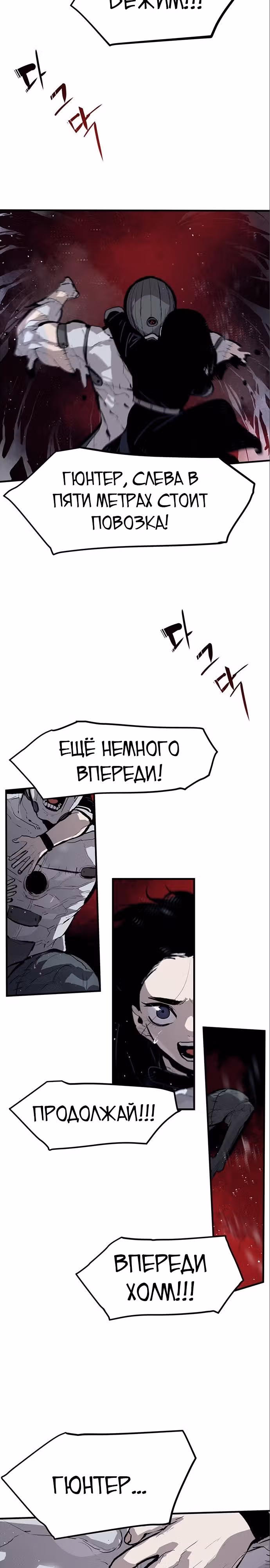 Трупный Рыцарь Гюнтер — Том 1 · Глава 46, страница 16