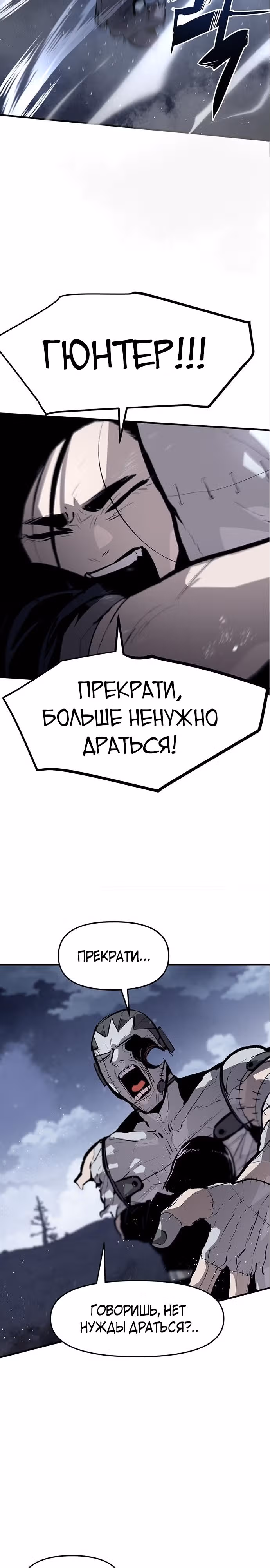 Трупный Рыцарь Гюнтер — Том 1 · Глава 46, страница 7