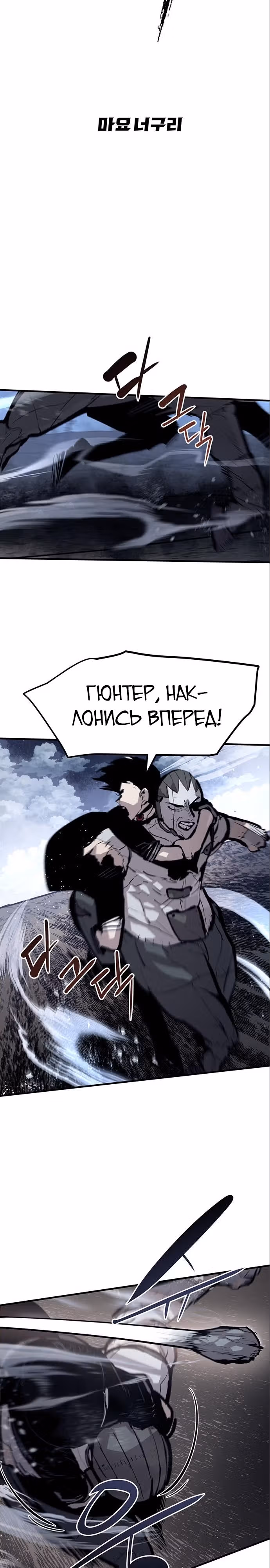 Трупный Рыцарь Гюнтер — Том 1 · Глава 46, страница 9