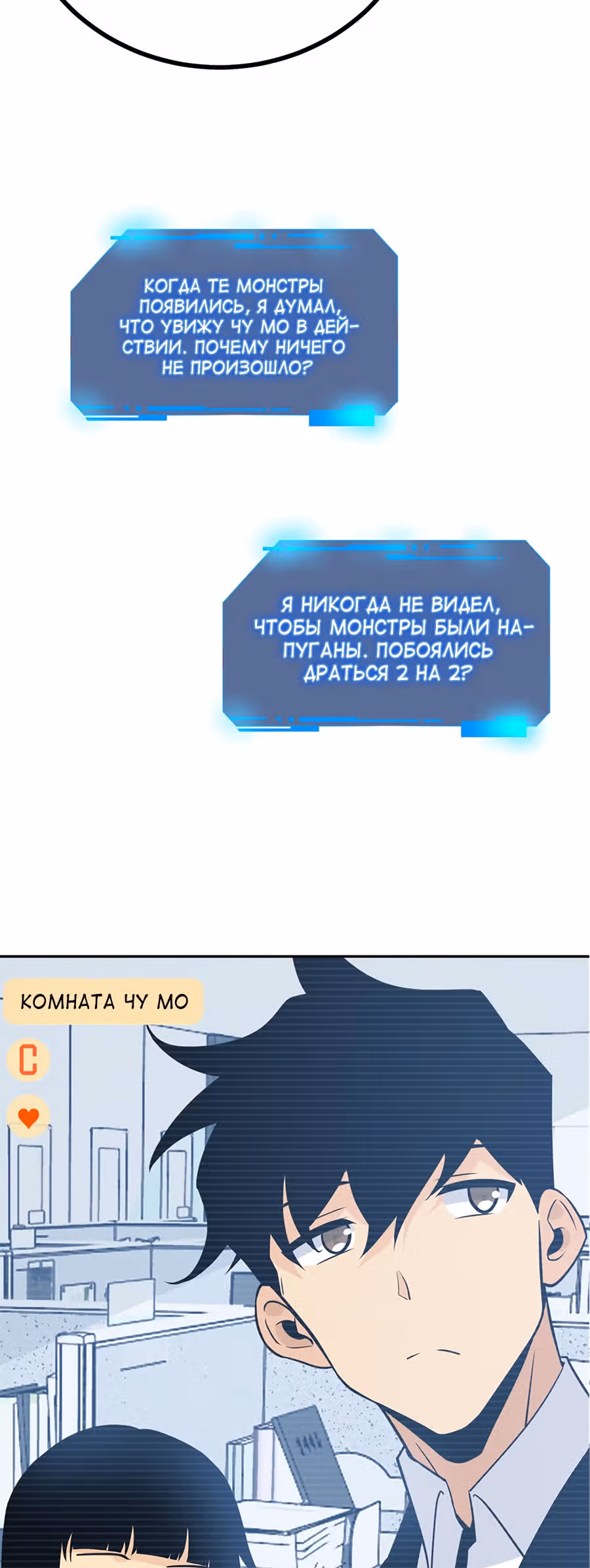 Поднятие уровня до разрушителя звезд — Том 1 · Глава 9, страница 33
