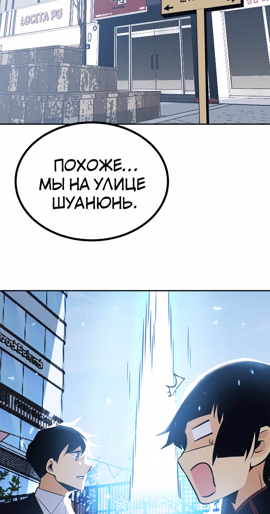 Поднятие уровня до разрушителя звезд — Том 1 · Глава 9, страница 40