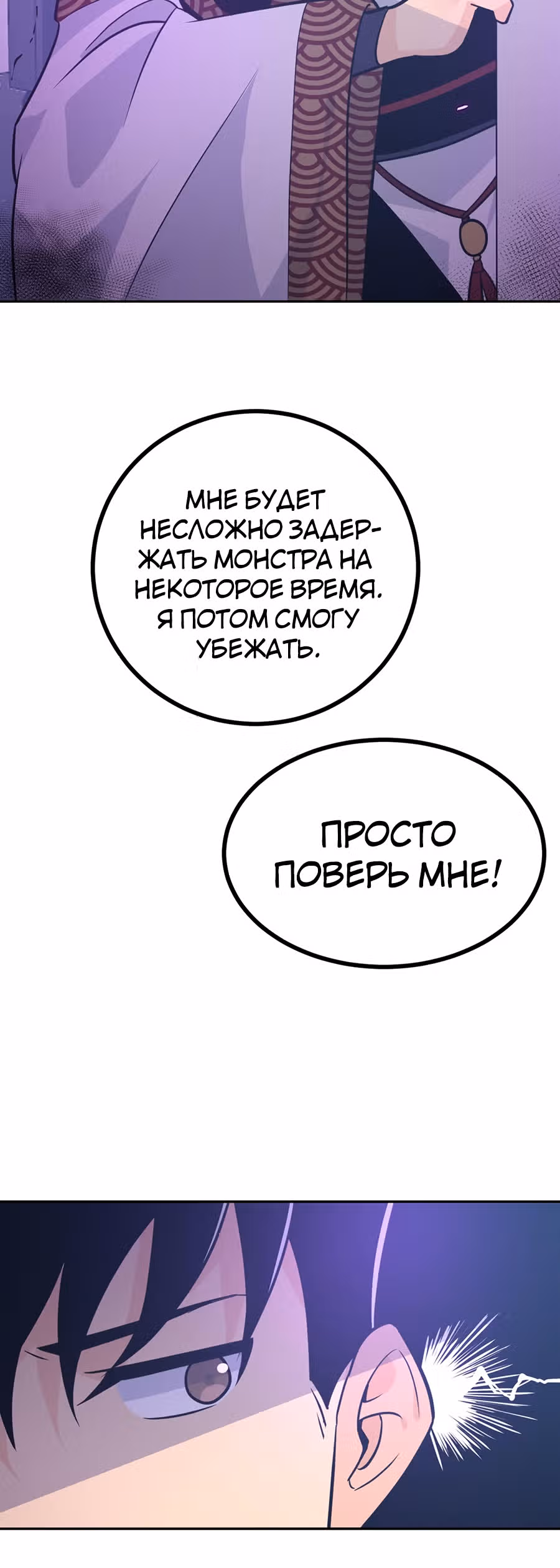 Поднятие уровня до разрушителя звезд — Том 1 · Глава 9, страница 6