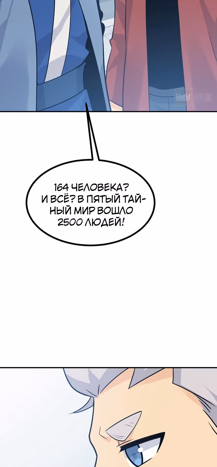 Поднятие уровня до разрушителя звезд — Том 1 · Глава 10, страница 16