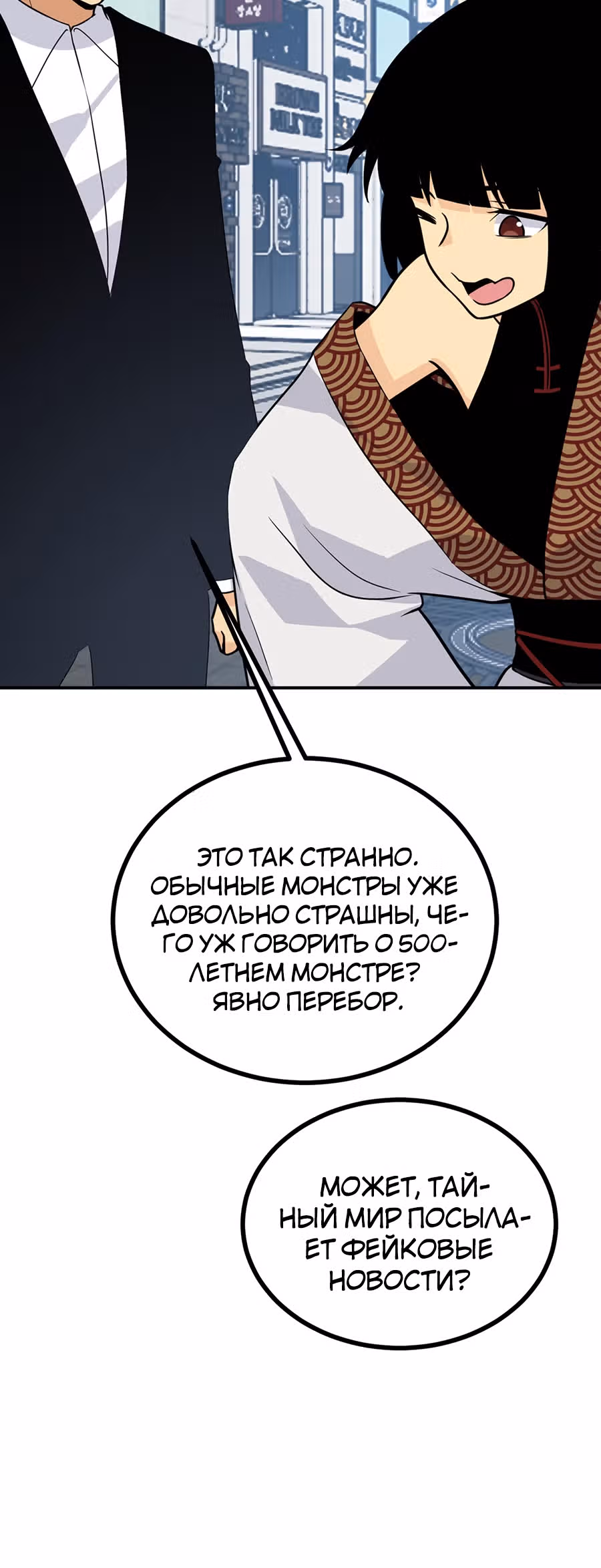 Поднятие уровня до разрушителя звезд — Том 1 · Глава 10, страница 3