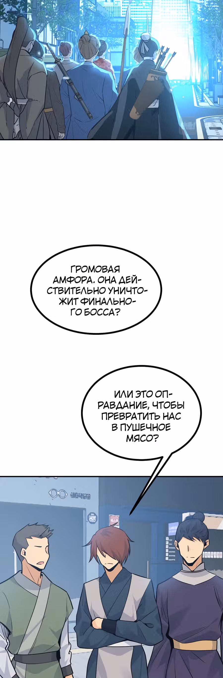 Поднятие уровня до разрушителя звезд — Том 1 · Глава 11, страница 2