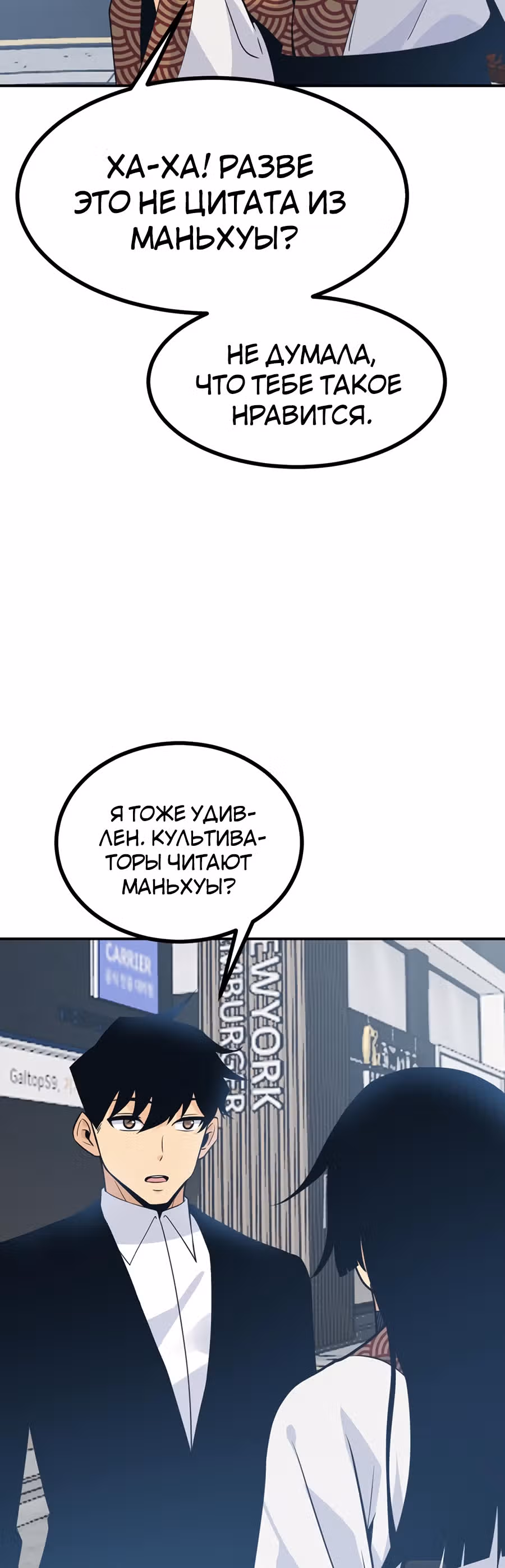 Поднятие уровня до разрушителя звезд — Том 1 · Глава 11, страница 16