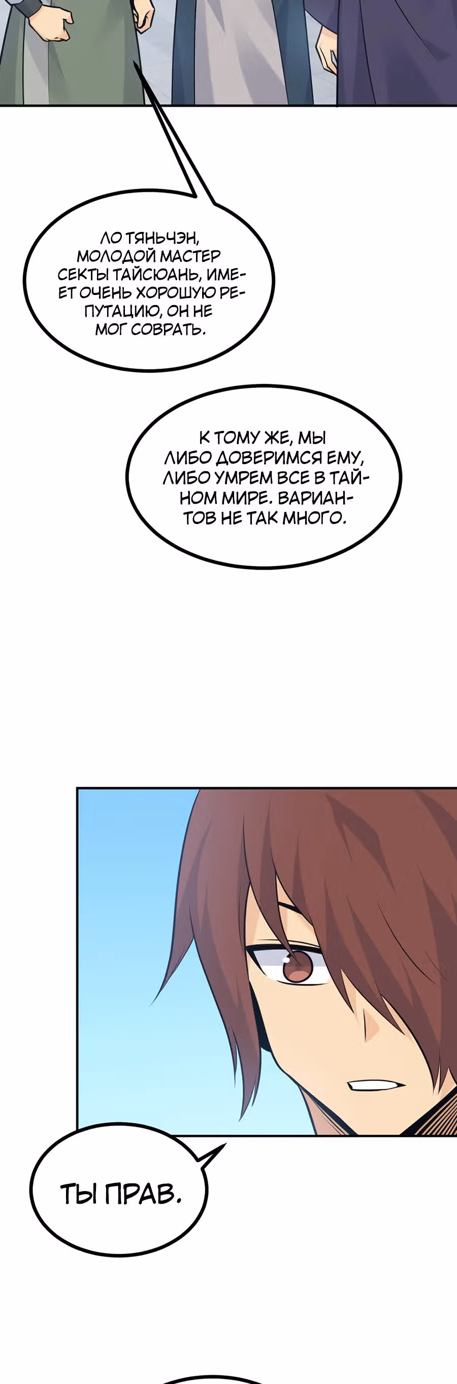 Поднятие уровня до разрушителя звезд — Том 1 · Глава 11, страница 3