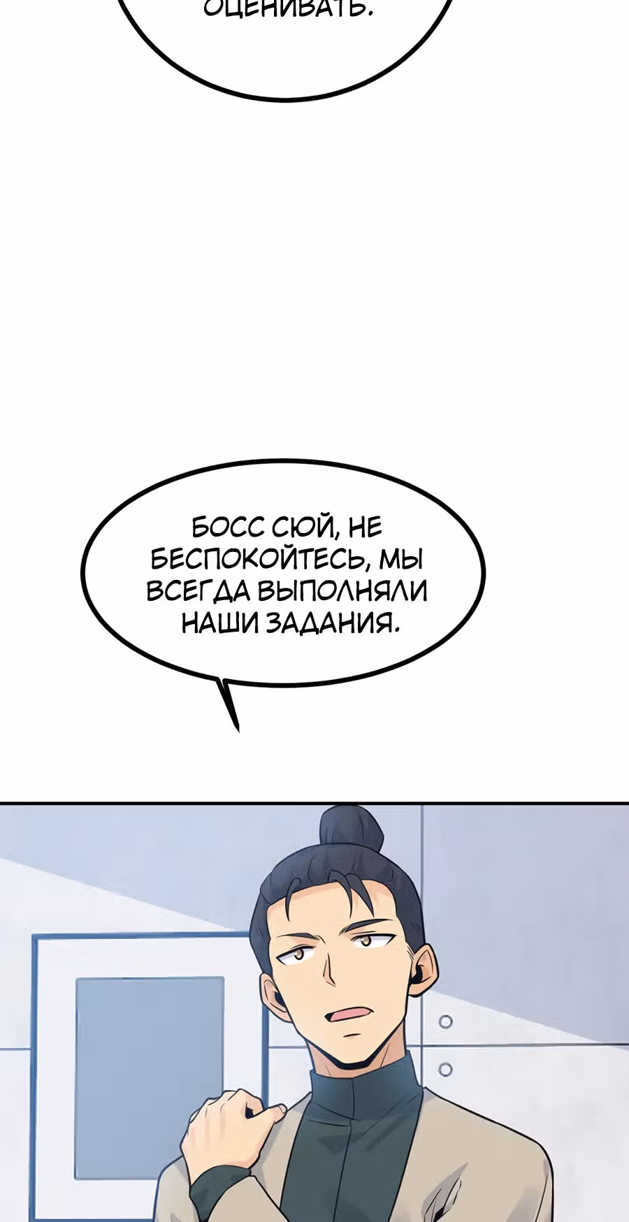 Поднятие уровня до разрушителя звезд — Том 1 · Глава 11, страница 23