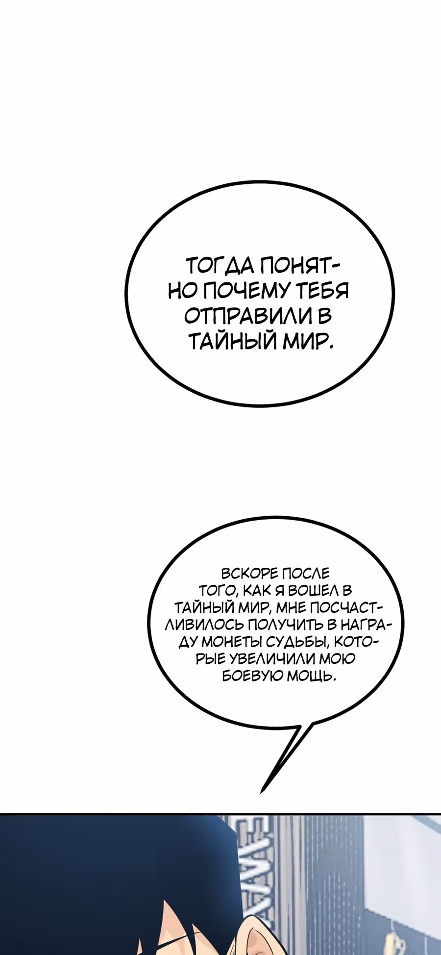 Поднятие уровня до разрушителя звезд — Том 1 · Глава 11, страница 9